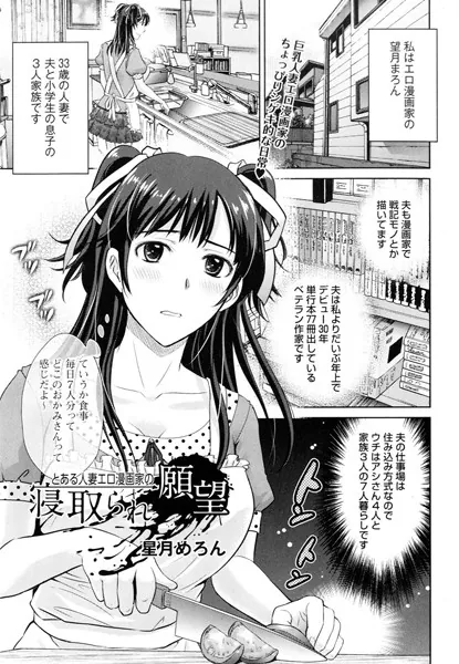とある人妻エロ漫画家の寝取られ願望