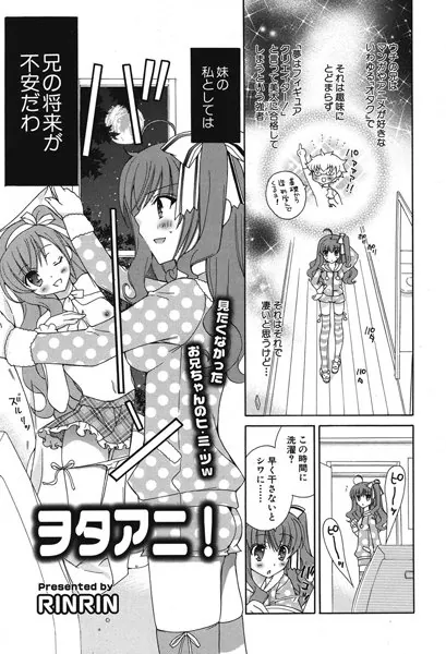 ヲタアニ！