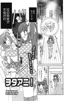 ヲタアニ！（単話）