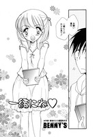 一緒にね（単話）