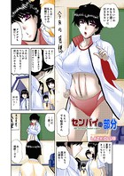 センパイの部分（単話）