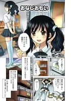 おなじおもい（単話）