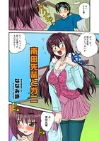 南田先輩とカニ（単話）