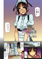 弟の全ては姉のもの（3）