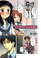 お仕置き☆哀願指導室（単話）