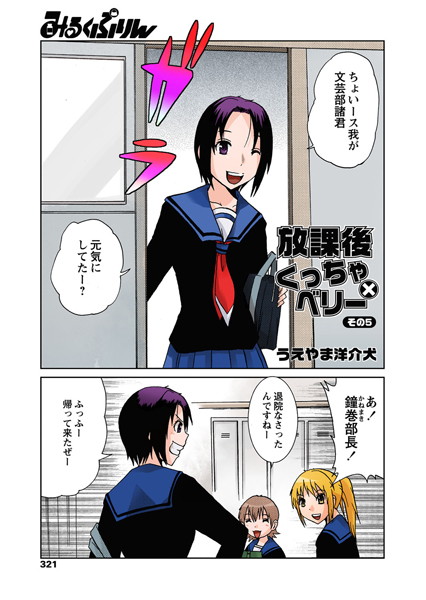放課後くっちゃ×ベリー その5