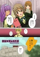 黒髪 えんぷれす（単話）