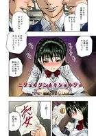 ニジュウジンカクショウジョ（単話）