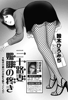 三十路妻 媚脚の疼き（単話）