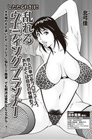 乱れるウエディングプランナー（単話）