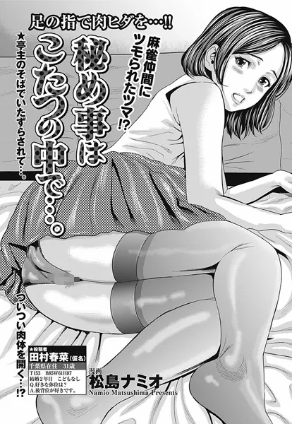 秘め事はこたつの中で…。