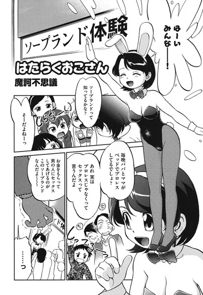 はたらくおこさん