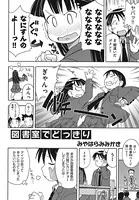 図書室でどっきり（単話）