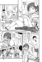 ウチの妹が相変わらずです（単話）