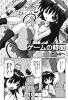 ゲームの時間（単話）