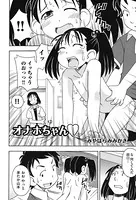 オナホちゃん（単話）