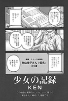 少女の記録（単話）