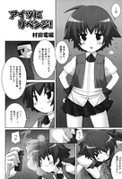 アイツにリベンジ！（単話）