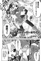 魔法少女スイーパー☆マイン（単話）