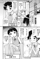 かいもの（単話）