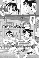 ツルPETA♪ぶるMAX（単話）