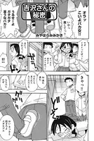 吉沢さんの秘密（単話）