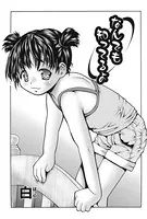 なんでも知ってるよ（単話）