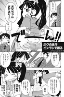 ボクの妹がインランで困る（単話）