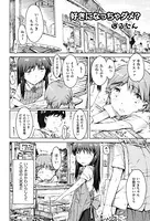 好きになっちゃダメ？（単話）