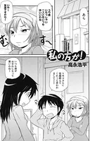 私の方が！（単話）