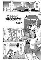 魅せられてRAINY DAY（単話）