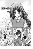 正義の果てに（単話）