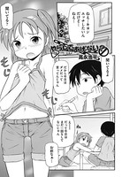 やらしてあげない？（単話）