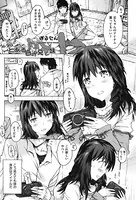 とある日の兄と妹（単話）