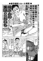 母さんの美味しいおいも（単話）