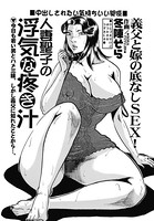 人妻聖子の浮気な疼き汁（単話）
