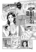 相姦恥戯 お母さんの性欲（単話）