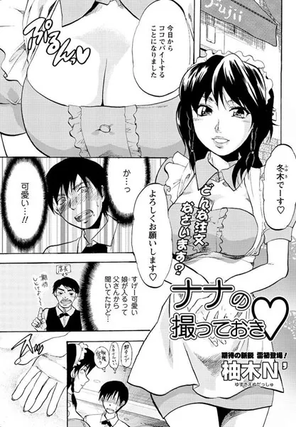 ナナの撮っておき