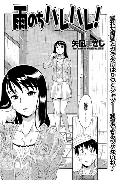 雨のちハレハレ！