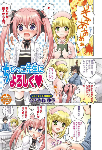 【フルカラー】ちびっこ先生によろしく（単話）