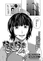 好き好きビーム（単話）
