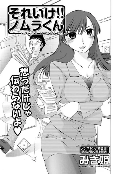 それいけ!!ノムラくん