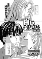 白い恋人たち〜spring〜