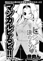 マジカルピるピ！！（1）
