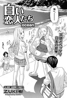 白い恋人たち〜ocean〜