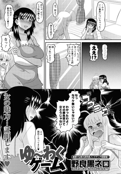 ゆ〜わくゲーム