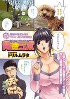 背徳ラボ（7）