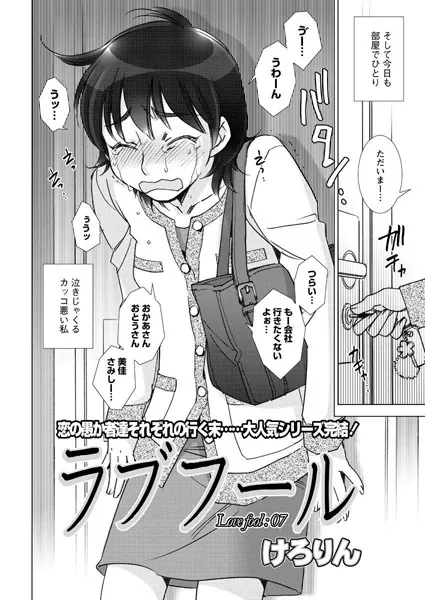 ラブフール（7）