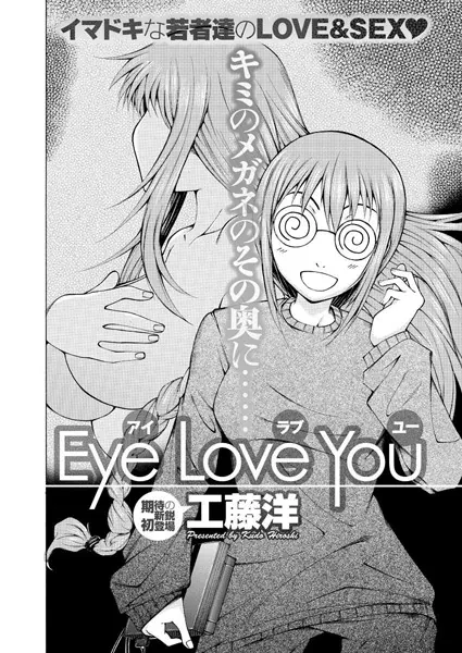 Eye Love You