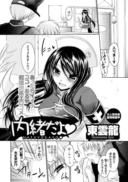 内緒だよ
